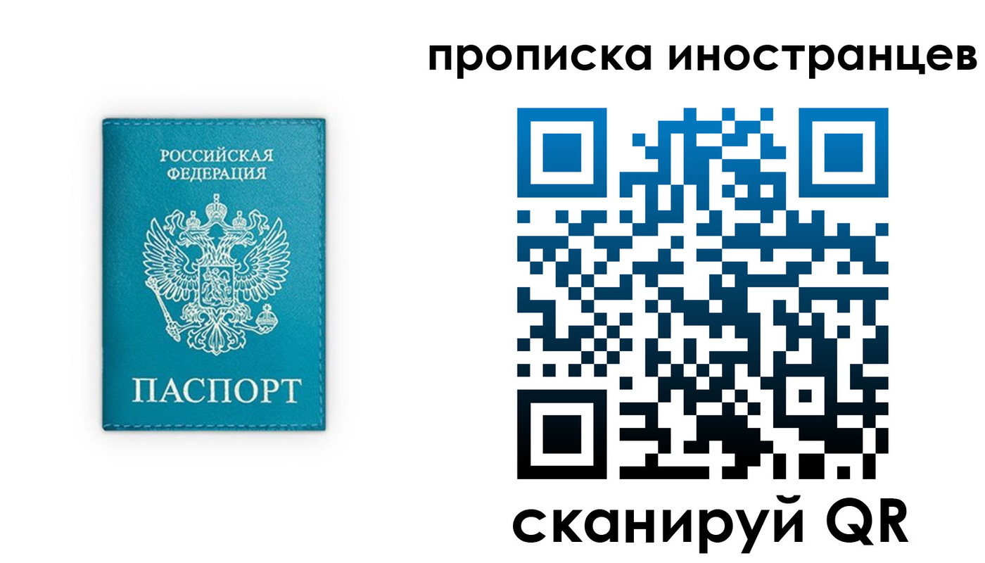 прописка для кредита в Красноярске